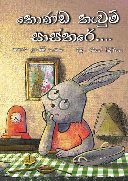 කොණ්ඩ කැවුම් සාස්තරේ