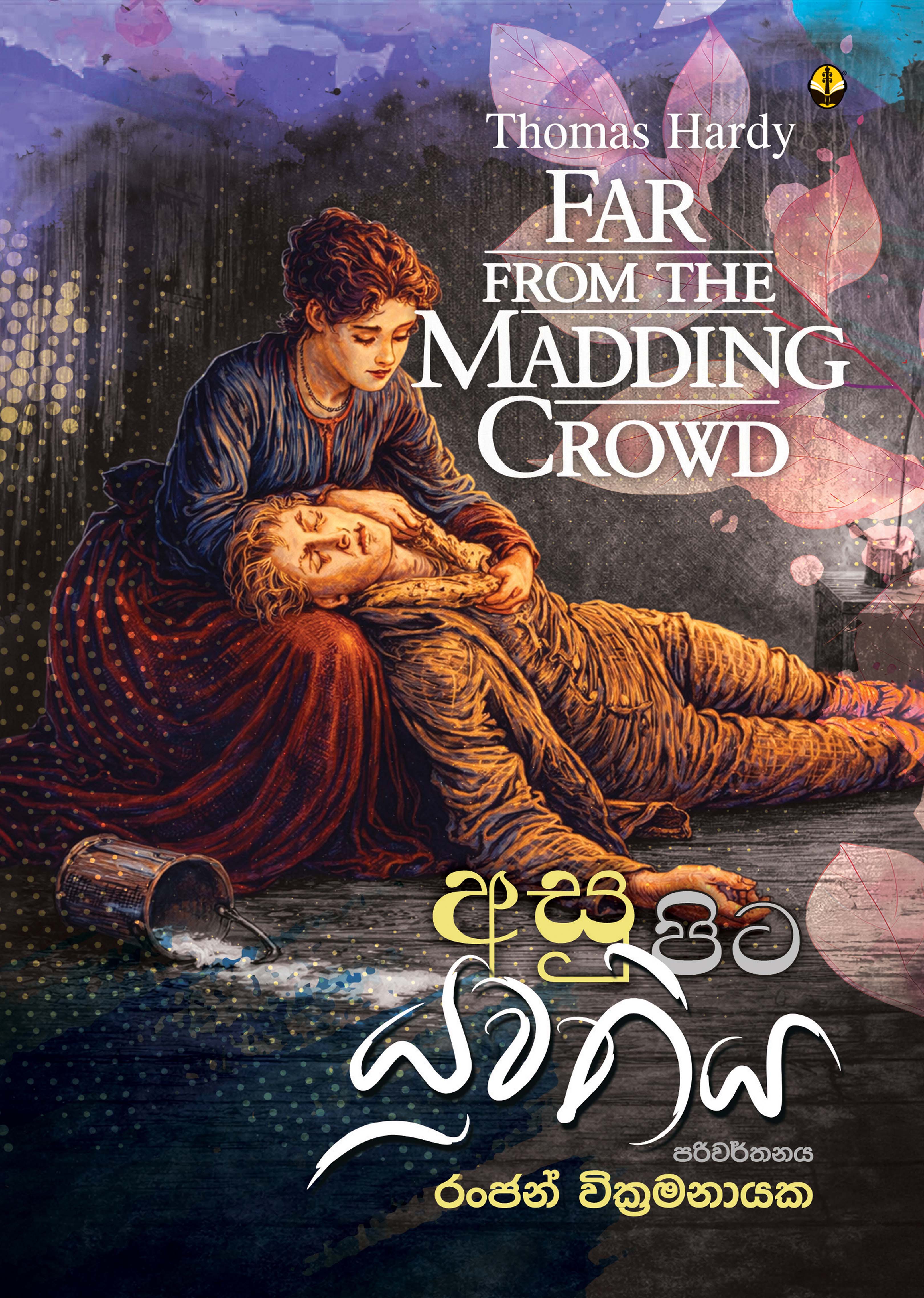 අසු පිට යුවතිය