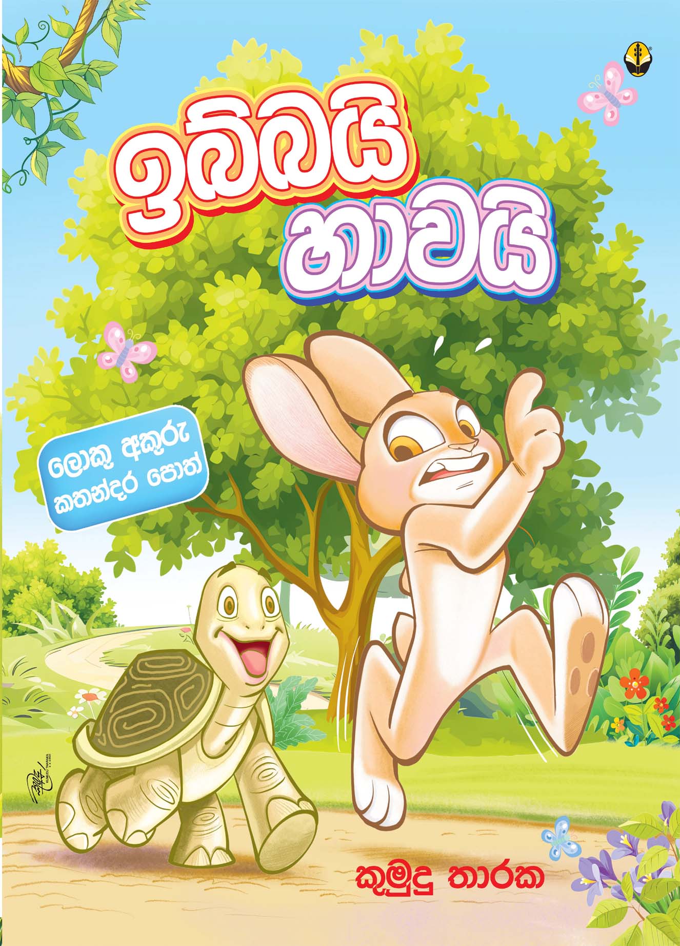 ඉබ්බයි හවායි