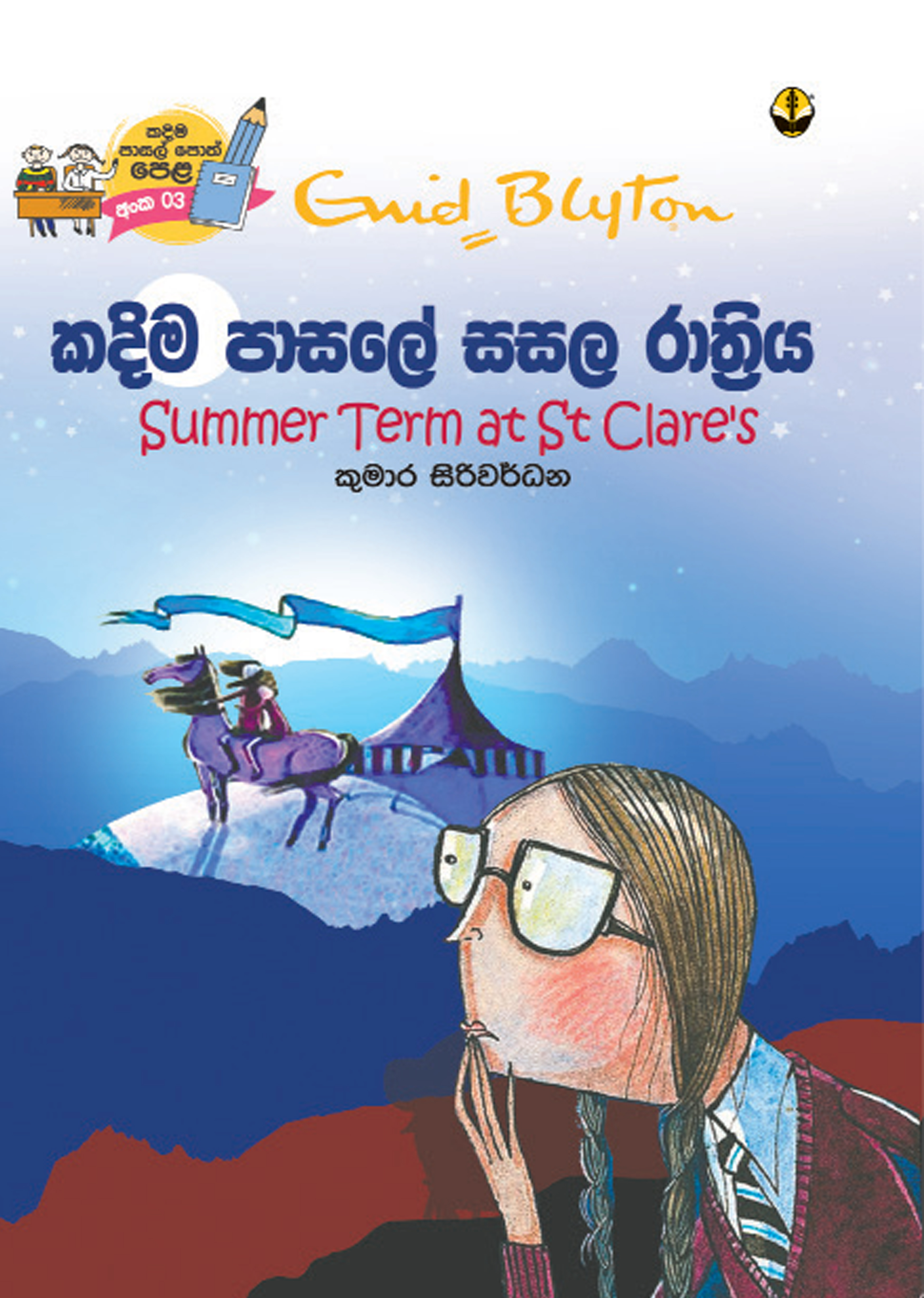 කදිම පාසලේ සසල රාත්‍රිය