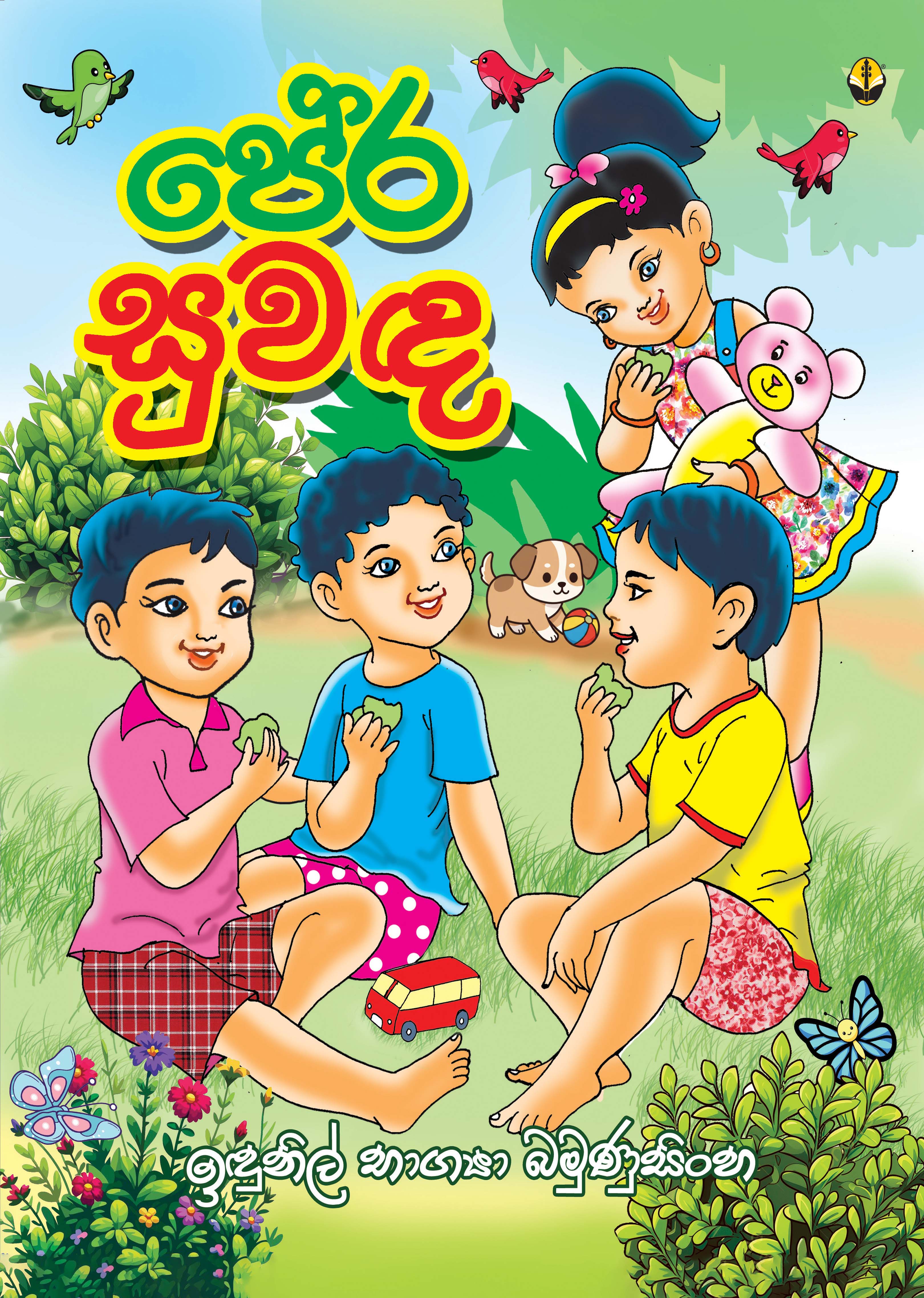 පේර සුවඳ
