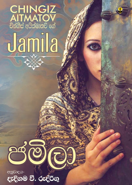 ජමිලා