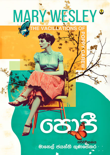පොපි