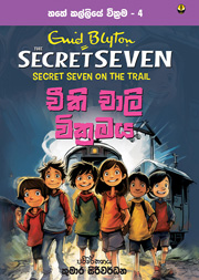චීකි චාලි වික්‍රමය - හතේ කල්ලිය වික්‍රම 4