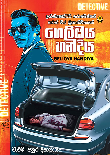 ගෙලි ඔය හන්දිය