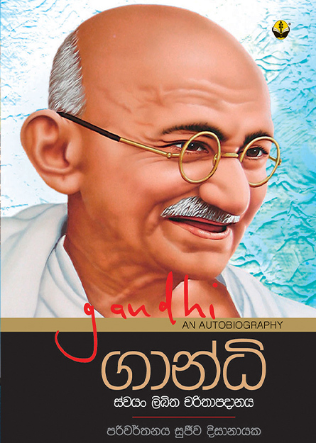 ගාන්ධි