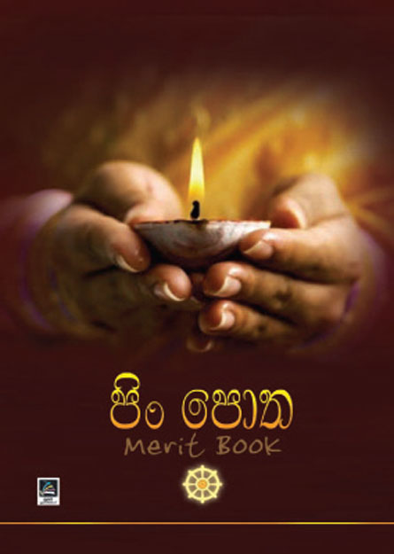 පිං පොත