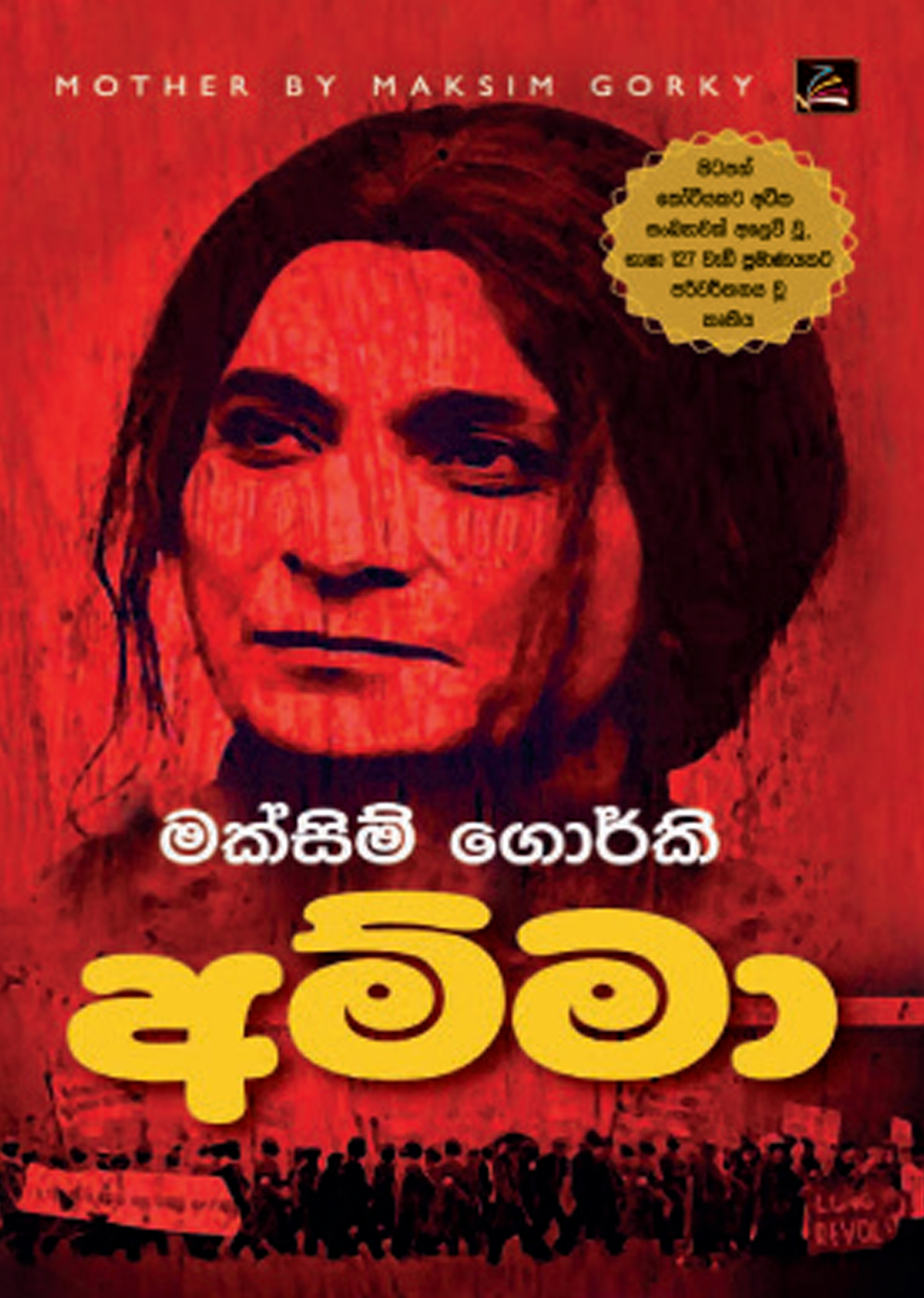 අම්මා
