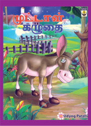 Foolish Donkey