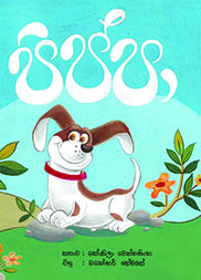 පිප්පා