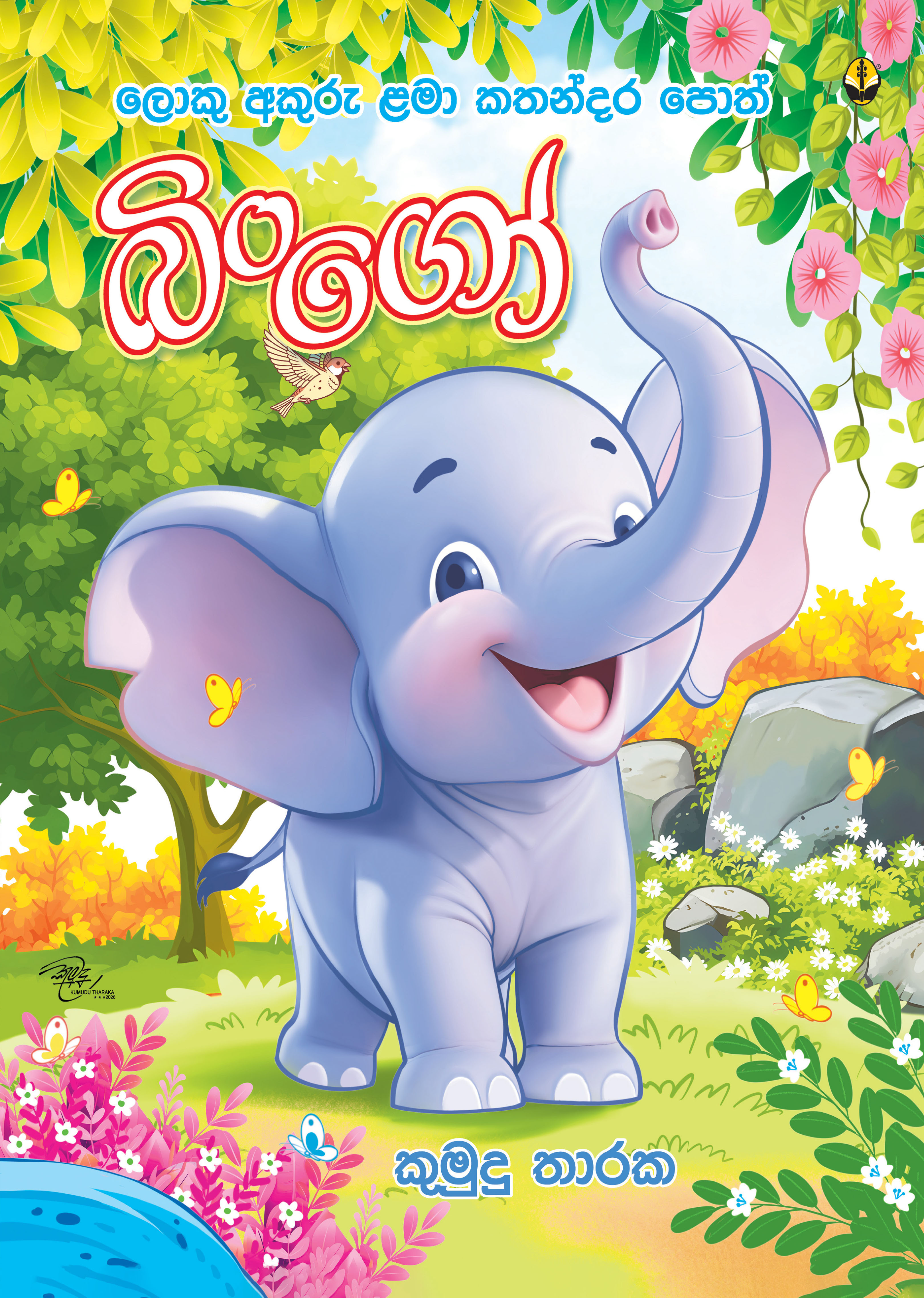 බිංගෝ