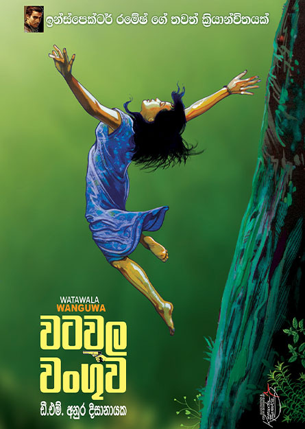 වටවල වංගුව
