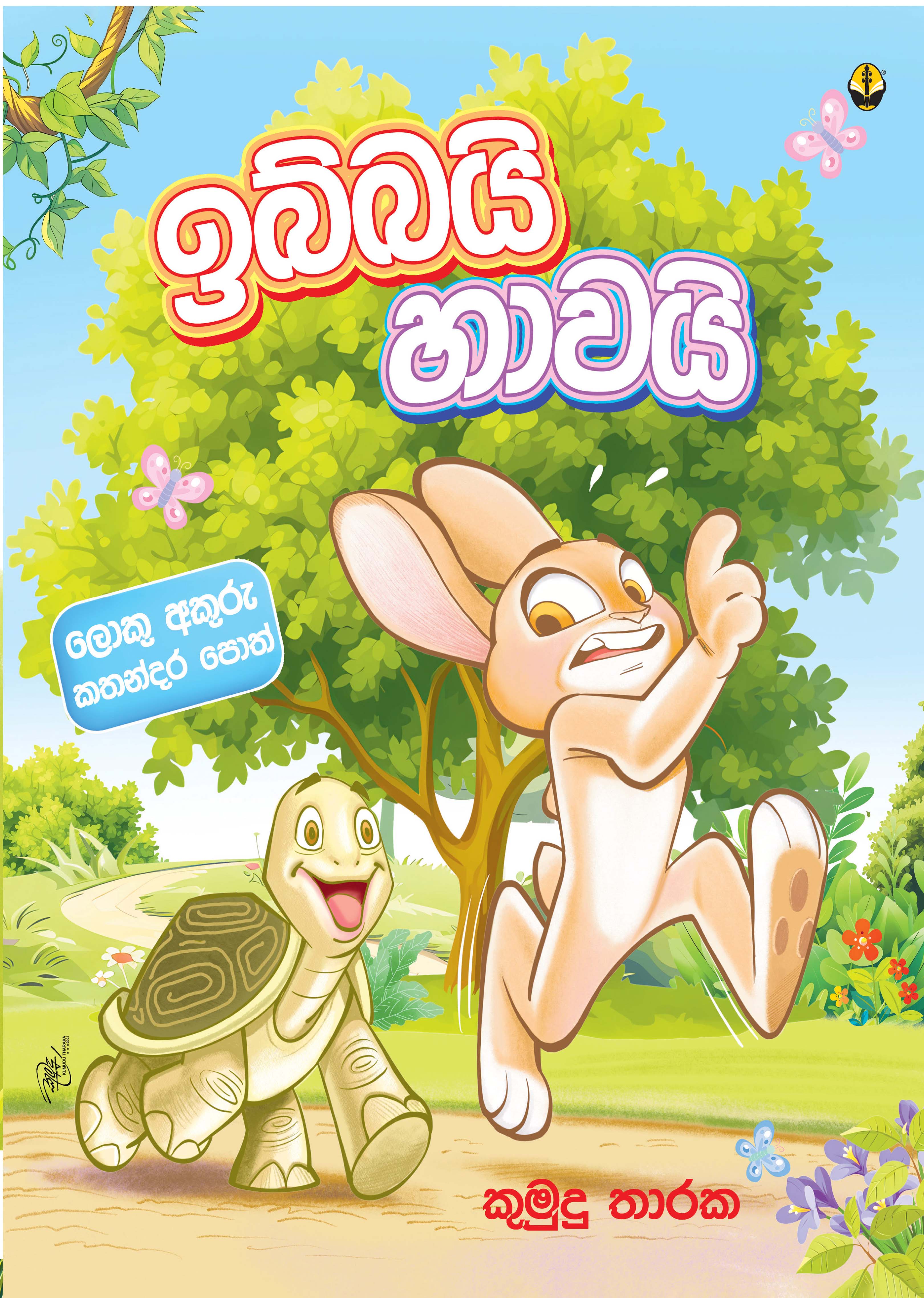 ඉබ්බයි හවායි