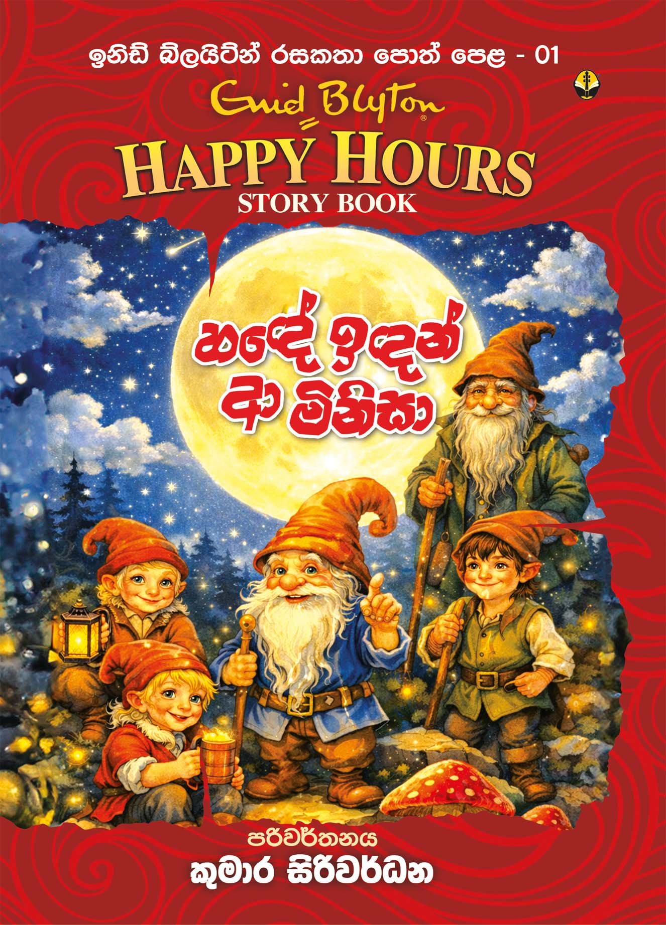 හඳේ ඉඳන් ආ මිනිසා