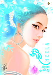 නීල