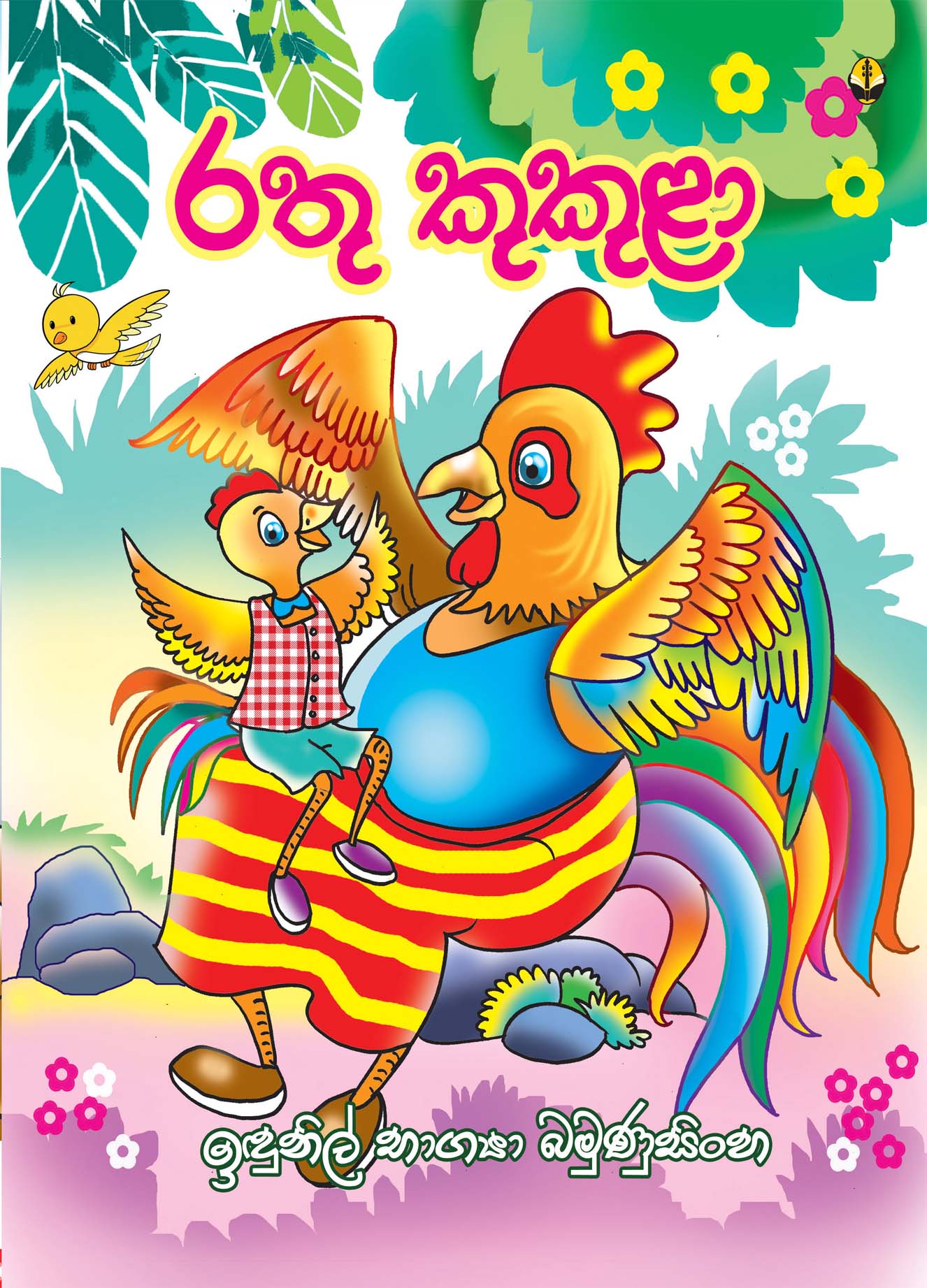 රතු කුකුළා