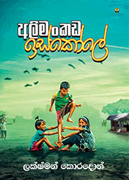 Alimankada Iskole