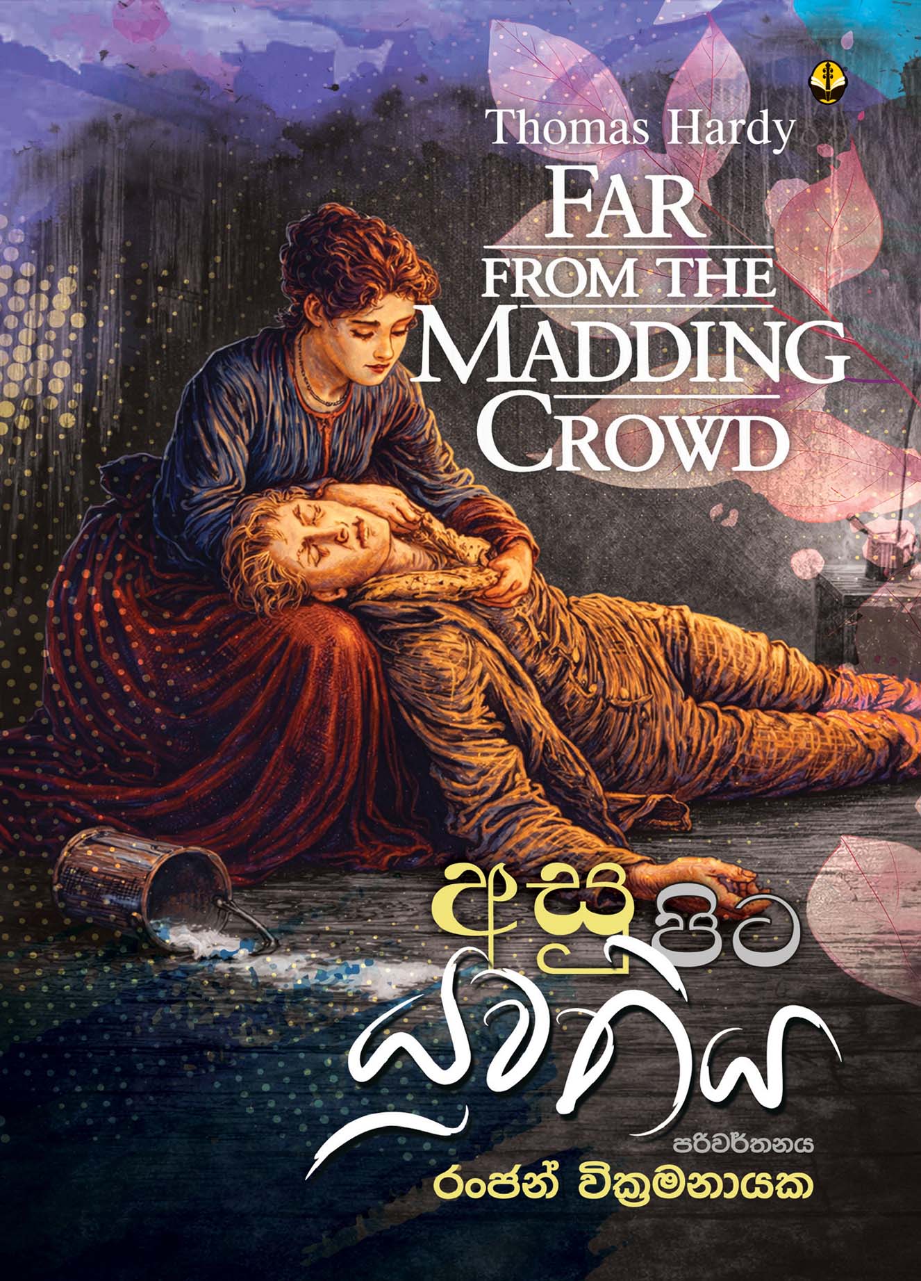 අසු පිට යුවතිය