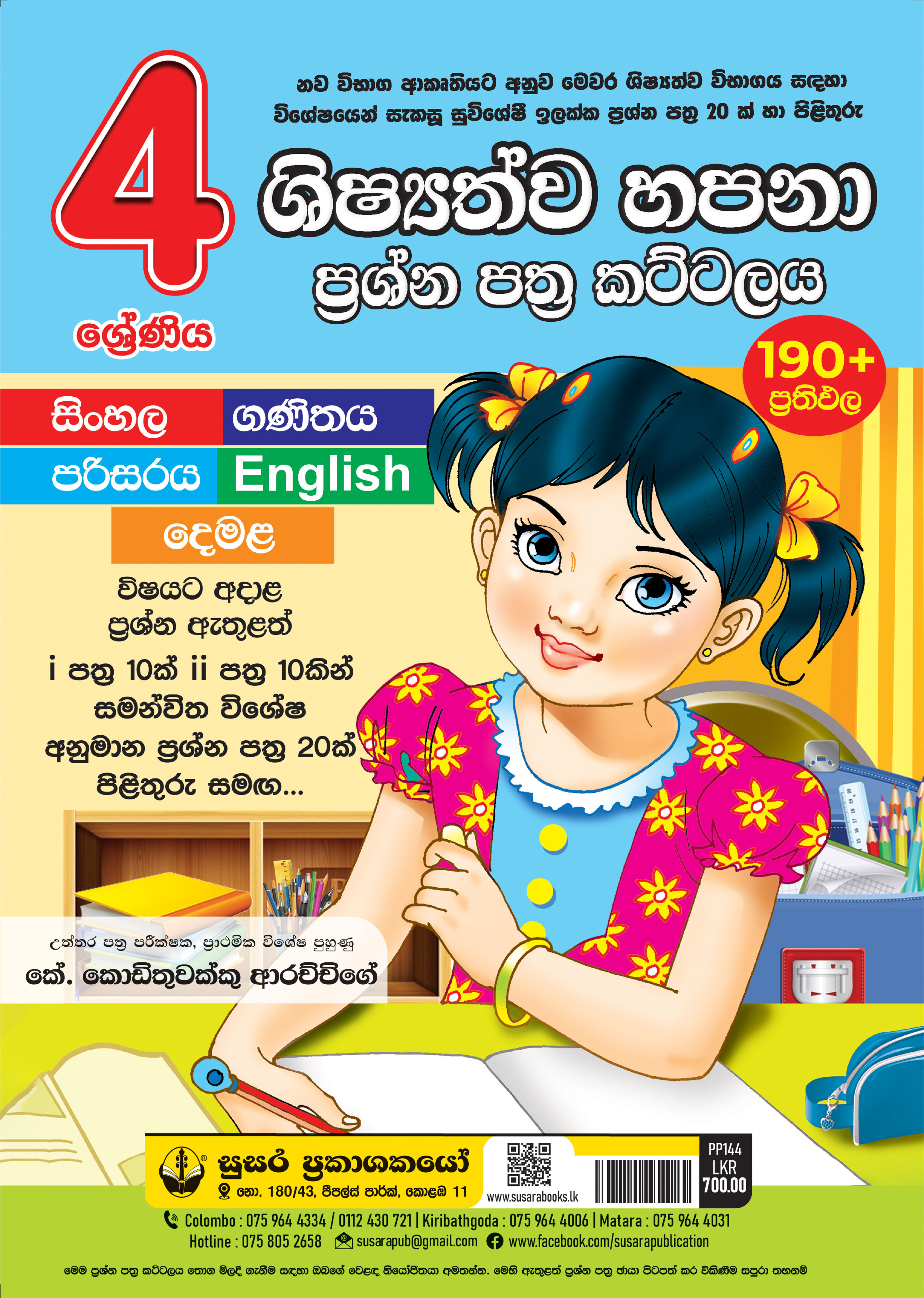 Grade 04 Shishyathwa Hapana