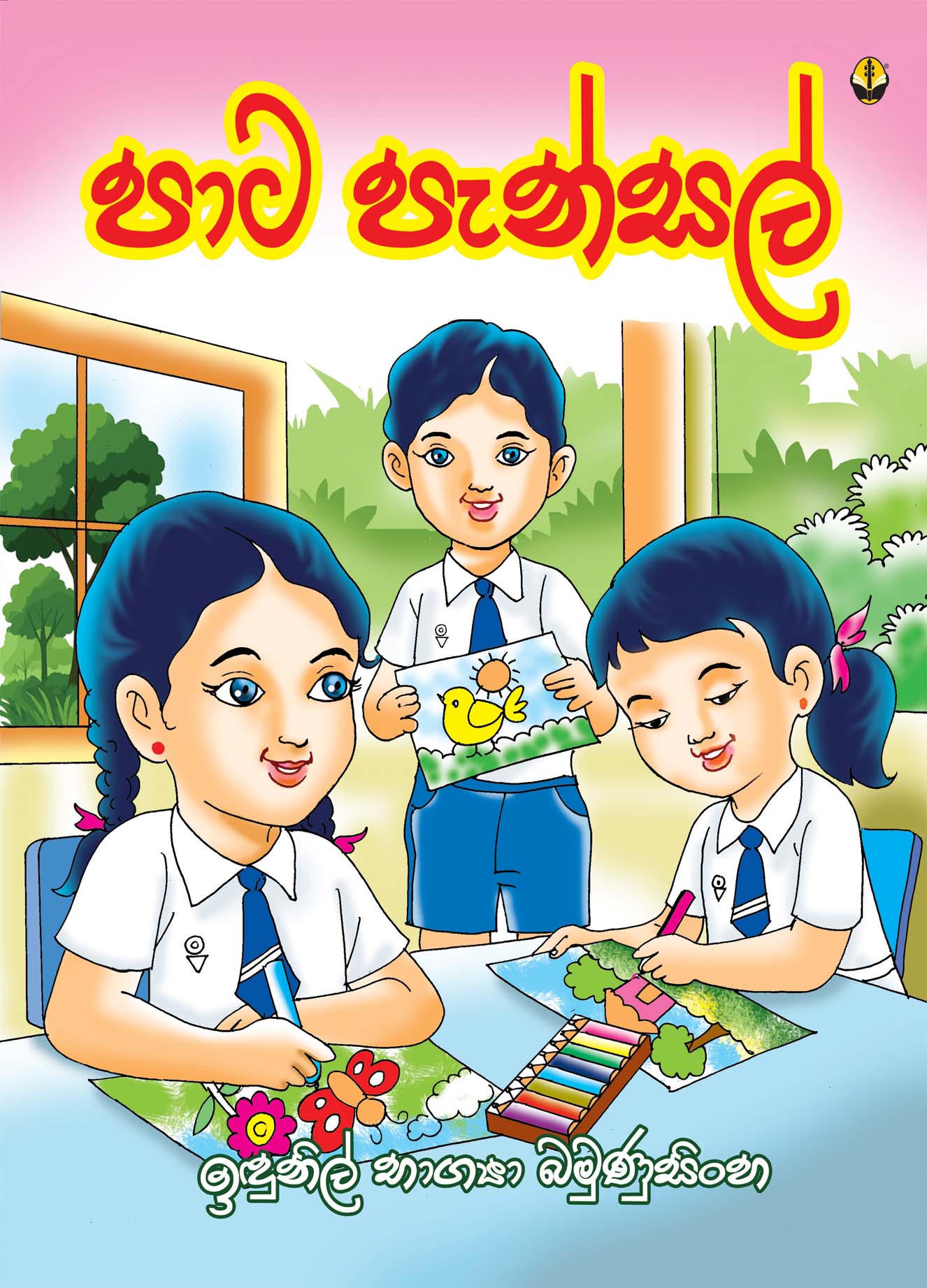 පාට පැන්සල්
