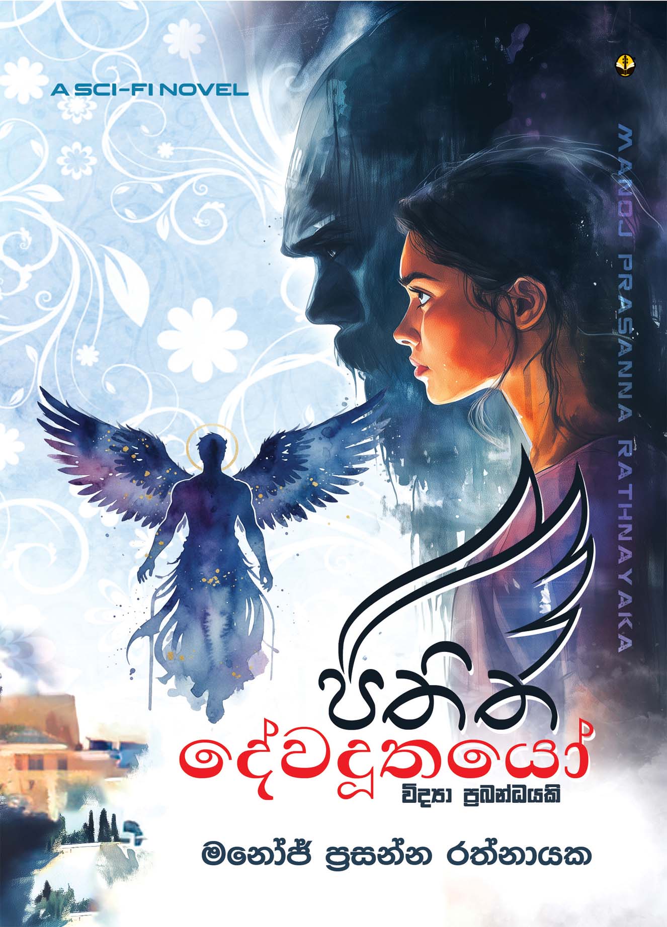 පතිත දේවදූතයෝ