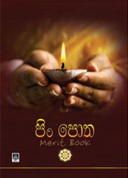 පිං පොත