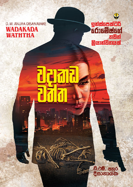 වදාකඩ වත්ත