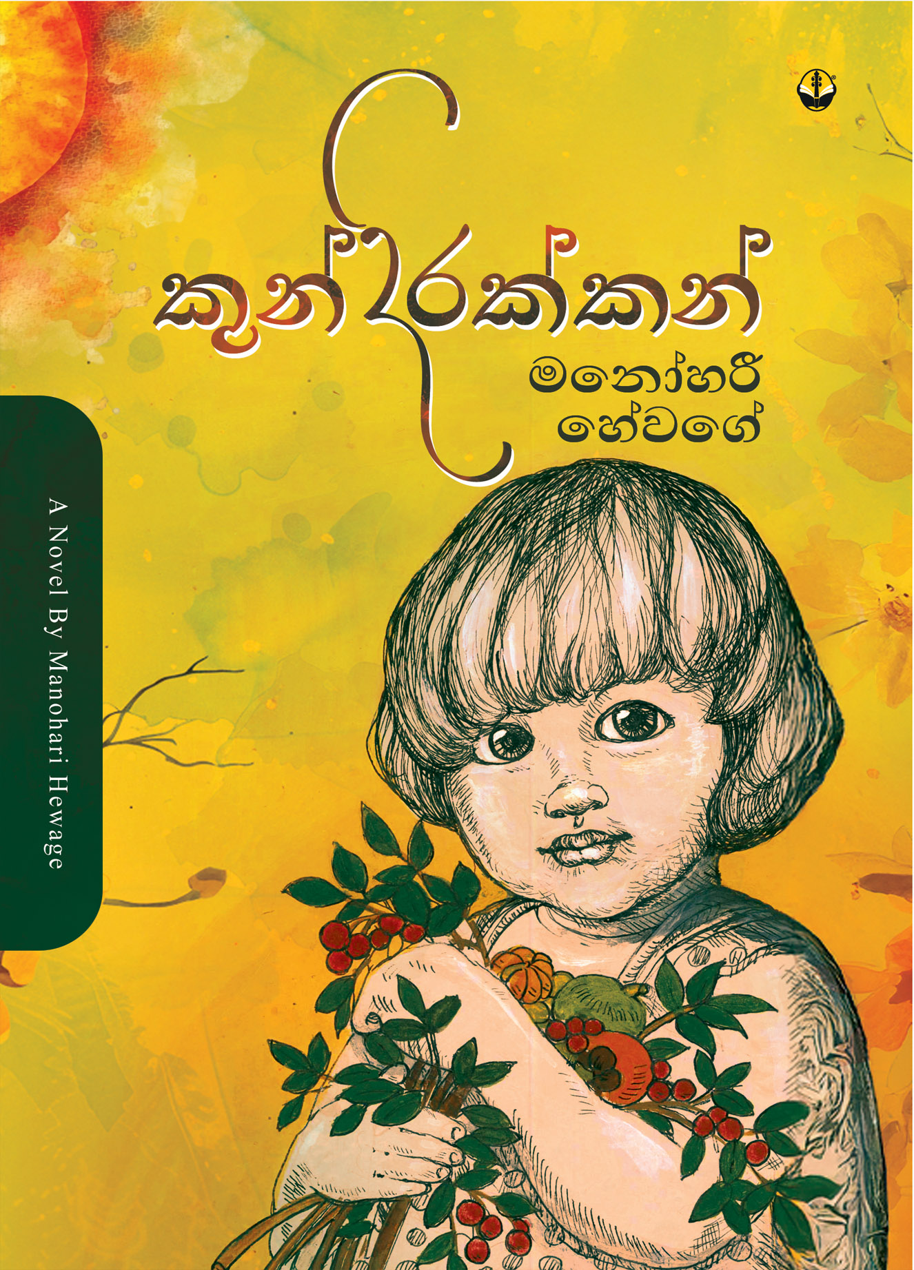 කුන්දිරක්කන්