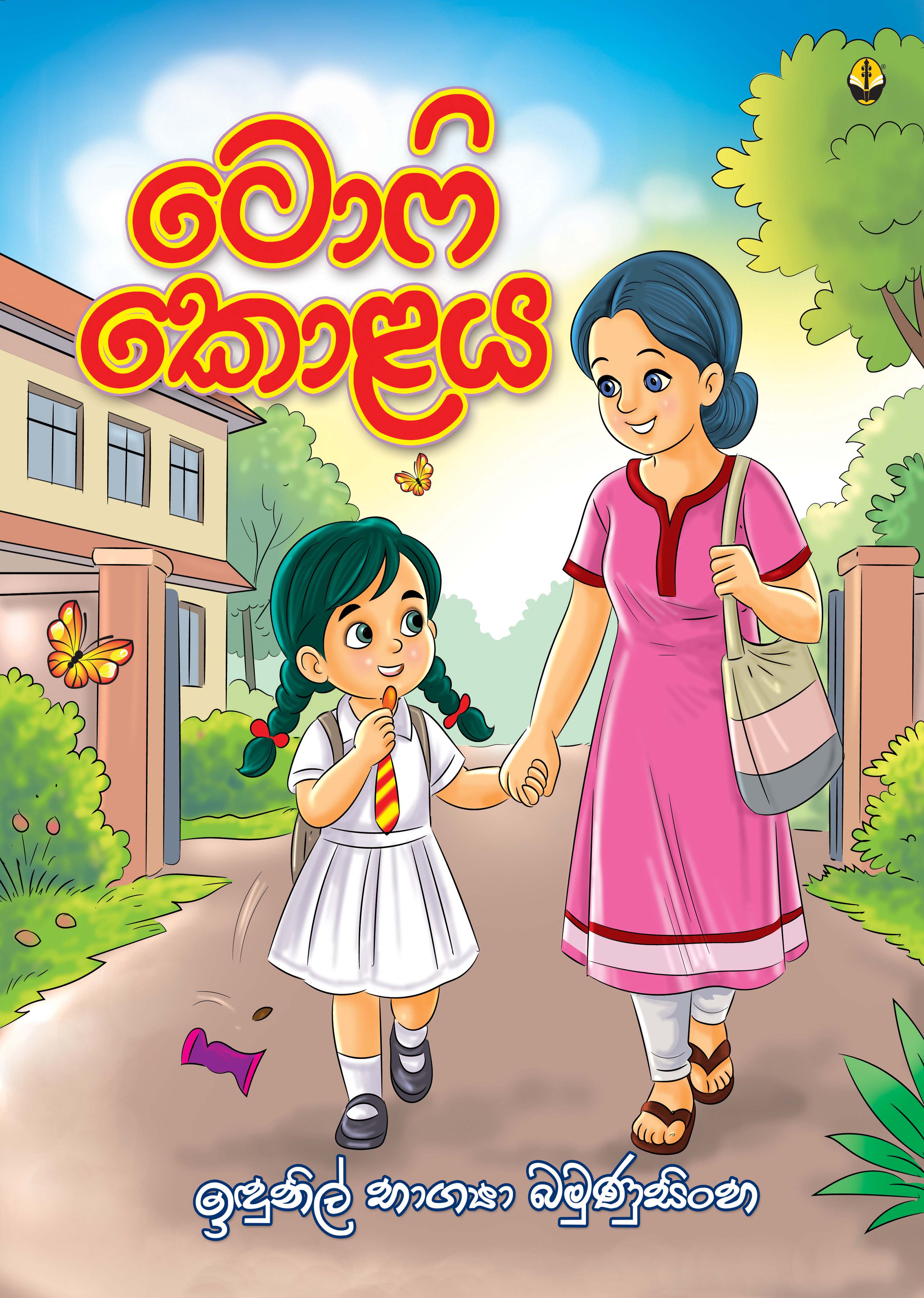 ටොෆී කොළය